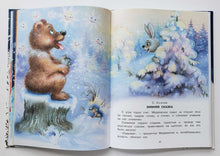 Загрузить изображение в средство просмотра галереи, Лучшие новогодние стихи и сказки. Михалков, Успенский, Маршак