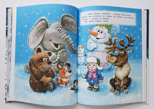 Загрузить изображение в средство просмотра галереи, Лучшие новогодние стихи и сказки. Михалков, Успенский, Маршак