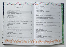 Загрузить изображение в средство просмотра галереи, Лучшие новогодние стихи и сказки. Михалков, Успенский, Маршак