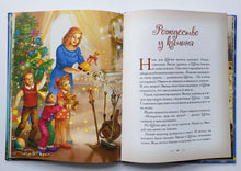 Загрузить изображение в средство просмотра галереи, Добрые сказки о простых вещах. Рождество у камина. Е.Велена