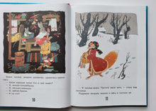 Загрузить изображение в средство просмотра галереи, Зимние сказки. Сутеев, Пляцковский, Мурадян