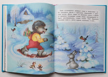 Загрузить изображение в средство просмотра галереи, Зимние сказки. Сутеев, Пляцковский, Мурадян