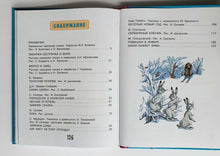 Загрузить изображение в средство просмотра галереи, Зимние сказки. Сутеев, Пляцковский, Мурадян