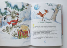 Загрузить изображение в средство просмотра галереи, Новогодние сказки. Маршак, Михалков, Сапгир