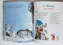 Загрузить изображение в средство просмотра галереи, Новогодние сказки. Маршак, Михалков, Сапгир