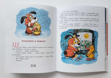 Загрузить изображение в средство просмотра галереи, Новогодние сказки. Маршак, Михалков, Сапгир