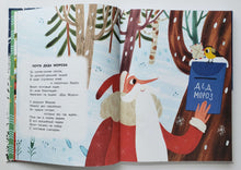 Загрузить изображение в средство просмотра галереи, Лучшие новогодние стихи и сказки. Михалков, Успенский, Маршак