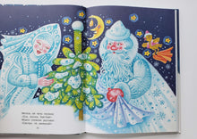 Загрузить изображение в средство просмотра галереи, Лучшие новогодние стихи и сказки. Михалков, Успенский, Маршак