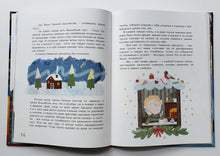 Загрузить изображение в средство просмотра галереи, Сказки под ёлочку. Матюшкина, Готти, Оковитая