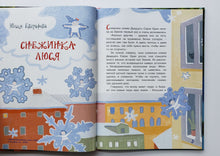 Загрузить изображение в средство просмотра галереи, Сказки под ёлочку. Матюшкина, Готти, Оковитая