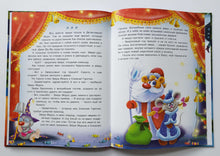 Загрузить изображение в средство просмотра галереи, Сказки под ёлочку. Матюшкина, Готти, Оковитая