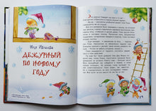 Загрузить изображение в средство просмотра галереи, Сказки под ёлочку. Матюшкина, Готти, Оковитая