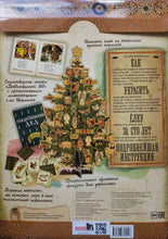 Загрузить изображение в средство просмотра галереи, Ёлка. Старинная забава. 3D модель из картона
