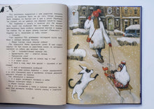 Загрузить изображение в средство просмотра галереи, Уютные зимние сказки. Гребенник, Бахурова, Кухаркин