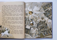 Загрузить изображение в средство просмотра галереи, Уютные зимние сказки. Гребенник, Бахурова, Кухаркин