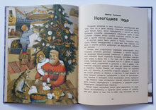 Загрузить изображение в средство просмотра галереи, Уютные зимние сказки. Гребенник, Бахурова, Кухаркин