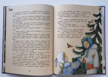 Загрузить изображение в средство просмотра галереи, Уютные зимние сказки. Гребенник, Бахурова, Кухаркин