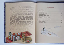 Загрузить изображение в средство просмотра галереи, Уютные зимние сказки. Гребенник, Бахурова, Кухаркин