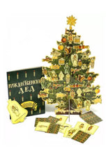 Загрузить изображение в средство просмотра галереи, Ёлка. Старинная забава. 3D модель из картона