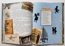 Загрузить изображение в средство просмотра галереи, Ёлка. Сто лет тому назад. Е.Ким