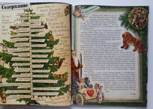 Загрузить изображение в средство просмотра галереи, Ёлка. Сто лет тому назад. Е.Ким