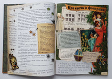 Загрузить изображение в средство просмотра галереи, Ёлка. Сто лет тому назад. Е.Ким