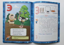 Загрузить изображение в средство просмотра галереи, Азбука в стихах, заданиях, картинках