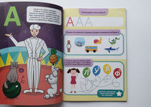 Загрузить изображение в средство просмотра галереи, Азбука с заданиями