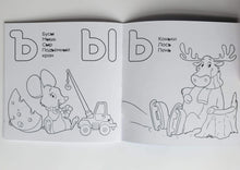 Загрузить изображение в средство просмотра галереи, Азбука-раскраска "Русский алфавит"