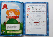 Загрузить изображение в средство просмотра галереи, Азбука в стихах, заданиях, картинках