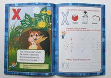 Загрузить изображение в средство просмотра галереи, Азбука в стихах, заданиях, картинках