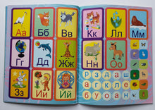 Загрузить изображение в средство просмотра галереи, Азбука в наклейках. Буквы, звуки, слоги, слова. Занимательные задания и игры