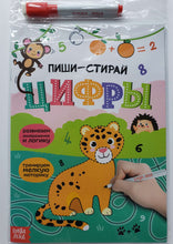 Загрузить изображение в средство просмотра галереи, "Пиши-стирай. Цифры". Книжка с маркером