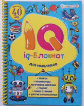 Загрузить изображение в средство просмотра галереи, IQ блокнот на спирали "Для мальчиков", А5