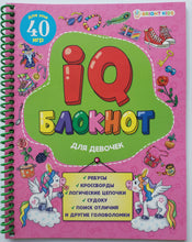 Загрузить изображение в средство просмотра галереи, IQ блокнот на спирали "Для девочек", А5