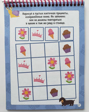 Загрузить изображение в средство просмотра галереи, Активити-блокнот для девочек