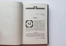 Загрузить изображение в средство просмотра галереи, Волны гасят ветер. Стругацкий, Стругацкий. 3-я часть трилогии