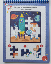 Загрузить изображение в средство просмотра галереи, Активити-блокнот для мальчиков