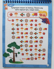 Загрузить изображение в средство просмотра галереи, Активити-блокнот для мальчиков