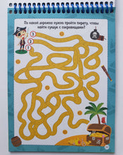 Загрузить изображение в средство просмотра галереи, Активити-блокнот для мальчиков