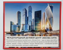 Загрузить изображение в средство просмотра галереи, Разумные карточки. Россия (20 карточек)