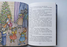 Загрузить изображение в средство просмотра галереи, Еня и Еля. Зимние истории. А.Гончарова