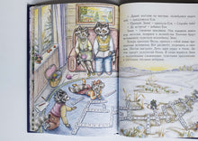 Загрузить изображение в средство просмотра галереи, Еня и Еля. Зимние истории. А.Гончарова