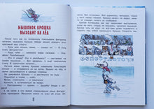 Загрузить изображение в средство просмотра галереи, Сказки бабушки Зимы. Михалков, Козлов, Маршак