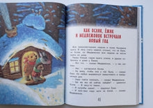 Загрузить изображение в средство просмотра галереи, Сказки бабушки Зимы. Михалков, Козлов, Маршак