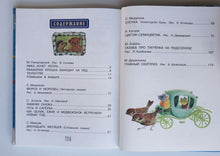 Загрузить изображение в средство просмотра галереи, Сказки бабушки Зимы. Михалков, Козлов, Маршак