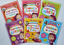 Загрузить изображение в средство просмотра галереи, Маша и Медведь. Занятия с ребенком от 2 до 3 лет