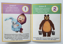Загрузить изображение в средство просмотра галереи, Маша и Медведь. Занятия с ребенком от 2 до 3 лет