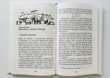 Загрузить изображение в средство просмотра галереи, Занимательная физика и механика. Я.Перельман