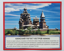 Загрузить изображение в средство просмотра галереи, Разумные карточки. Россия (20 карточек)